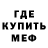 Меф 4 MMC Abuabdullah Qurbonov